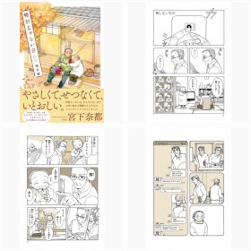 稲空穂『特別じゃない日』より〜「残したいもの」〜