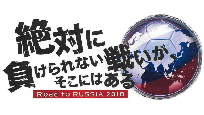 ここ一番”でしか使わない重みのある言葉」 テレ朝、サッカー代表戦“名