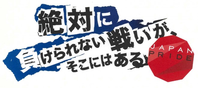 画像・写真 | 『絶対に負けられない戦いが、そこにはある』ロゴほか