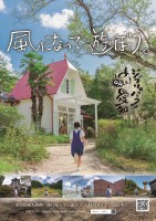 愛知県の観光動画『風になって、遊ぼう。』（C）2022 Studio Ghibli