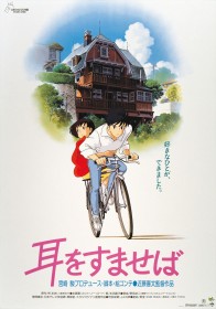 �w�������܂��΁x�iC�j1995 �A������/�W�p�ЁEStudio Ghibli�ENH 