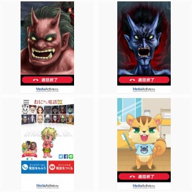 アプリ『鬼から電話』フォトギャラリー