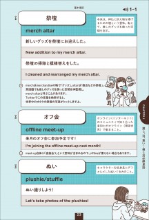 画像・写真 | 推し活に使える英語表現を紹介する書籍『世界が広がる