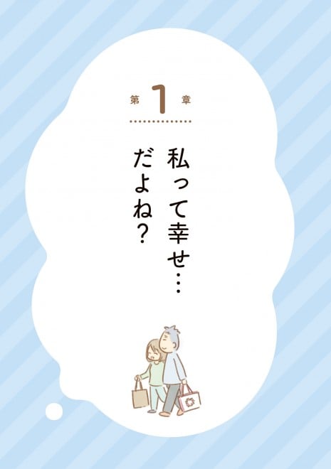 画像・写真 | ゆむいさんのコミックエッセイ『ママはパパがこわいの？ 夫の扶養からぬけだしたい～ゆうかの場合～』 1枚目 | ORICON NEWS