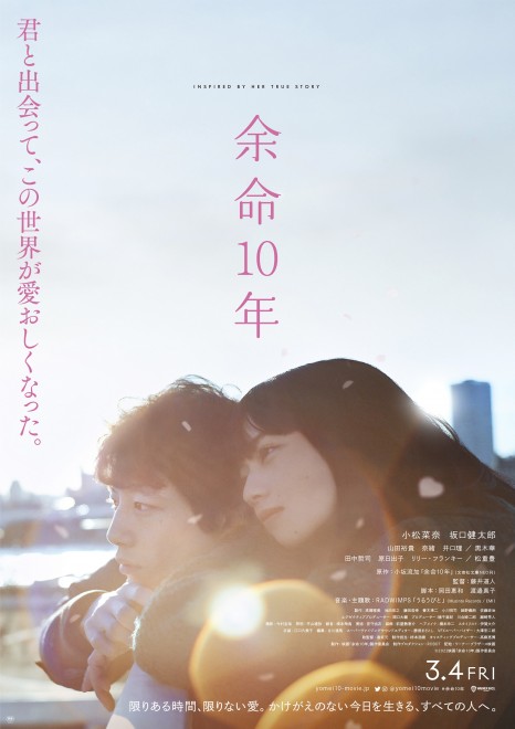 小松菜奈 坂口健太郎「余命10年」フライヤー セットーーーーーーー↓お得な枚 小松菜奈×坂口健太郎、映画『余命10年』で初共演 「こんなに泣い