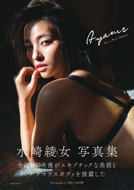【送料無料】 Ayame』 写真集 『水崎綾女 | 画像・写真 5枚目 NEWS ORICON | アイドル