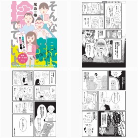 漫画『そんな親、捨てていいよ。〜毒親サバイバーの脱出記録〜』