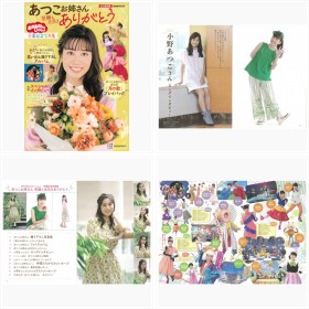 『おかあさんといっしょ あつこお姉さん 卒業記念写真集 笑顔と元気をありがとう』