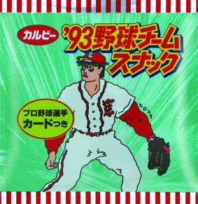 カルビー　プロ野球スナック　1993年 カルビー］プロ野球チップスカード 1992年／1993年 ビッグサイズ