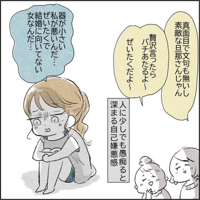 画像・写真 | 【漫画】カサンドラ症候群になって離婚するまでの話 6枚