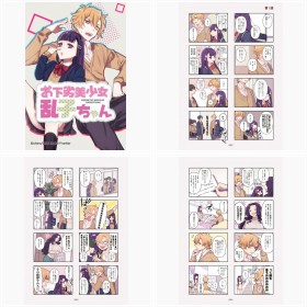【試し読み】LINEマンガ『お下劣美少女乱子ちゃん』