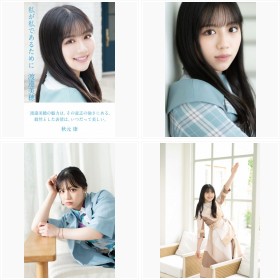 日向坂46・渡邉美穂卒業記念書籍『私が私であるために』