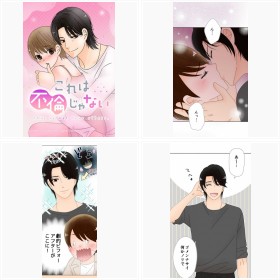 【試し読み】LINEマンガ『これは不倫じゃない』