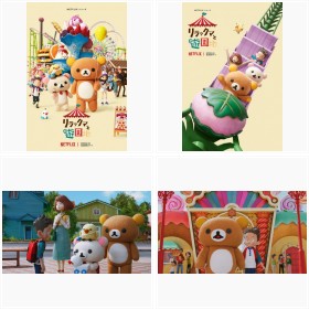 Netflixシリーズ『リラックマと遊園地』フォトギャラリー