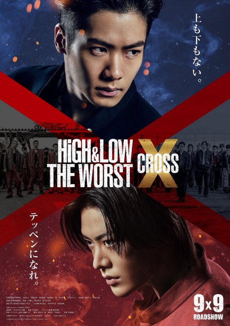 画像・写真 | 『HiGH＆LOW THE WORST X（クロス）』2022年9月9日公開