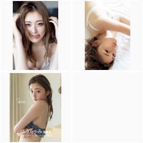 ゆうちゃみ写真集『ゆうな』