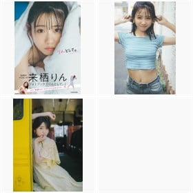 来栖りん フォトブック『りんとして。』