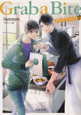 『Grab a Bite』（KADOKAWA） 