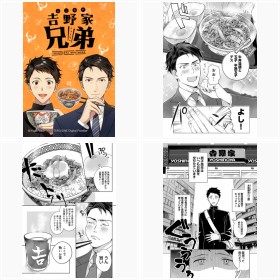 【試し読み】LINEマンガ『吉野家兄弟』