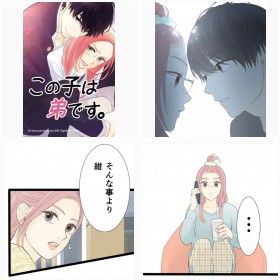 【試し読み】LINEマンガ『この子は弟です。』