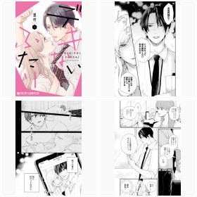 【試し読み】LINEマンガ『デキないふたり』