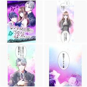 【試し読み】LINEマンガ『レンタル旦那なら浮気にならない』