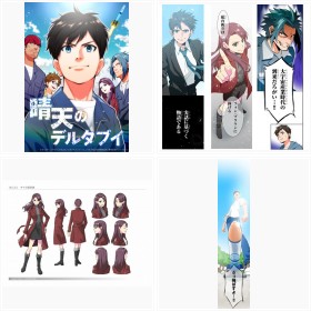 【試し読み】LINEマンガ『晴天のデルタブイ』