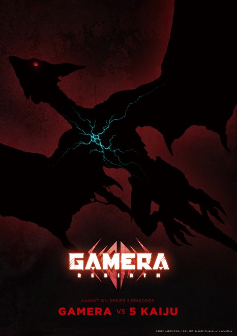 大怪獣ガメラの新作『GAMERA -Rebirth-』Netflixで2023年世界配信