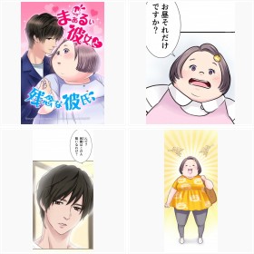 【試し読み】LINEマンガ『まぁるい彼女と残念な彼氏』