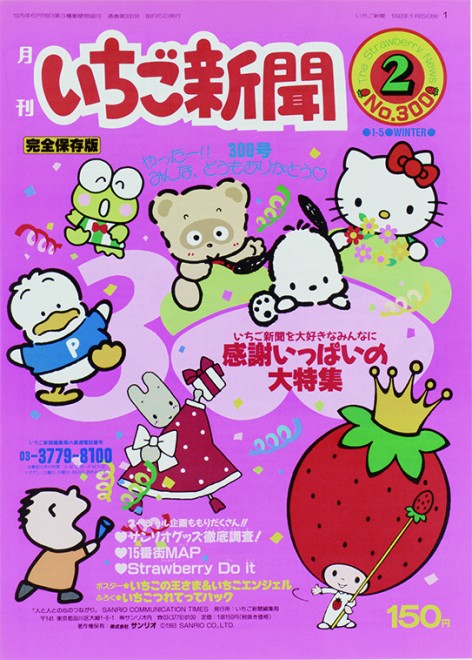いちご新聞 昭和51年 26号