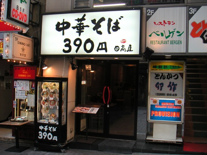 2002年にオープンした「日高屋」1号店（新宿東口店） 画像提供：ハイデイ日高