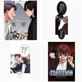 【試し読み】LINEマンガ『鉄槌教師』