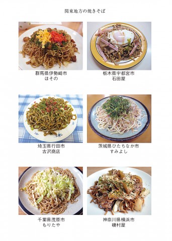  画像提供：『ソース焼きそばの謎』（塩崎省吾著／ハヤカワ新書）より