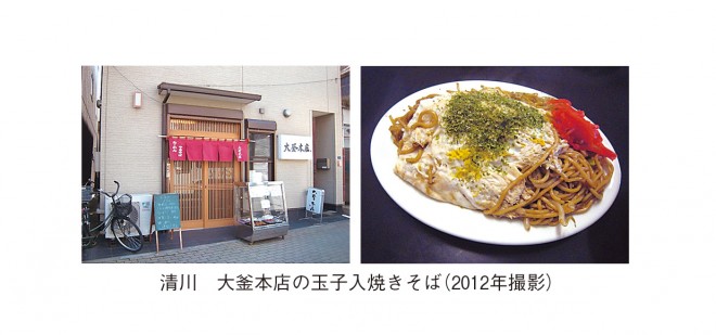  画像提供：『ソース焼きそばの謎』（塩崎省吾著／ハヤカワ新書）より