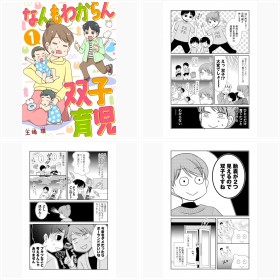 【試し読み】ebookjapanコミックス/LINEマンガ『なんもわからん双子育児』