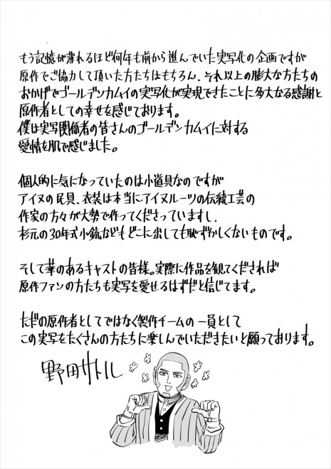 原作者・野田サトルのコメント