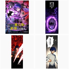 【試し読み】LINEマンガ『2周目冒険者は隠しクラス<重力使い>で最強を目指す』