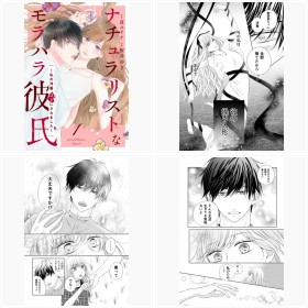 【試し読み】ebookjapanのオリジナル作品『ナチュラリストなモラハラ彼氏〜私の洋服、ゴミにされました〜』