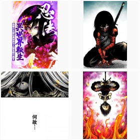 【試し読み】LINEマンガ『忍法異世界転生 〜風魔小太郎は異世界で人間を取り戻す〜』