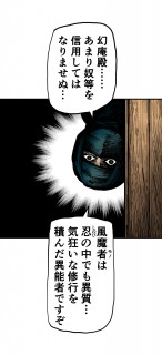 画像・写真 | 【試し読み】LINEマンガ『忍法異世界転生 ～風魔