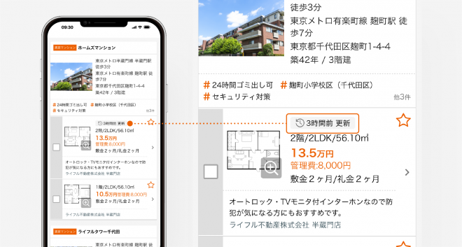 �X�}�z�Ń��C�t���z�[���Y�ɂ�����X�V���ԕ\�� �f�ޒ񋟁FLIFULL HOME'S