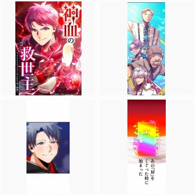 【試し読み】LINEマンガ『神血の救世主〜0.00000001%を引き当て最強へ〜』