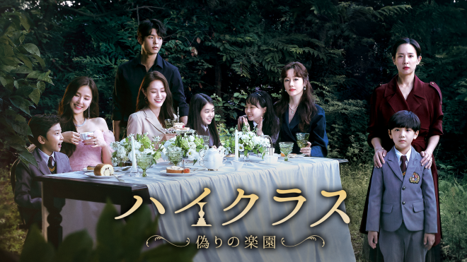 �w�n�C�N���X�`�U��̊y���`�x �iC�jSTUDIO DRAGON CORPORATION