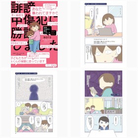 moro著『誹謗中傷犯に勝訴しました 〜障害児の息子を守るため〜』(竹書房)