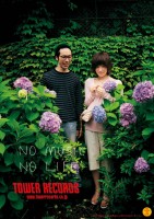 ^[R[huNO MUSIC NO LIFE.v2004N7^Ŗь & 񓡍NV