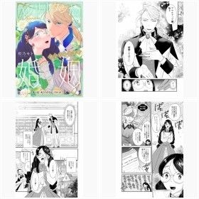 コミックシーモア『コンサルタント嬢、アマルティアの婚姻』