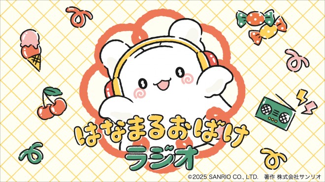 サンリオ】はなまるおばけ TRAIN TV“癒し”パワーで大反響、サンリオ