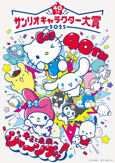 w2025NTILN^[܁x iCjf25 SANRIO ijTI