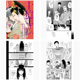 『十億のアレ。〜吉原いちの花魁〜』(シーモアコミックス)フォトギャラリー