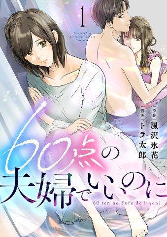 �w60�_�̕v�w�ł����̂Ɂx �iC�j �g�����Y/����X��/�V�[���A�R�~�b�N�X